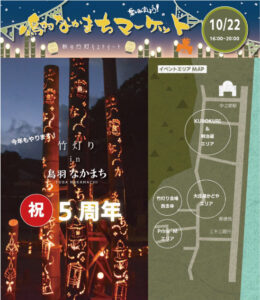 鳥羽なかまち竹灯りマーケット