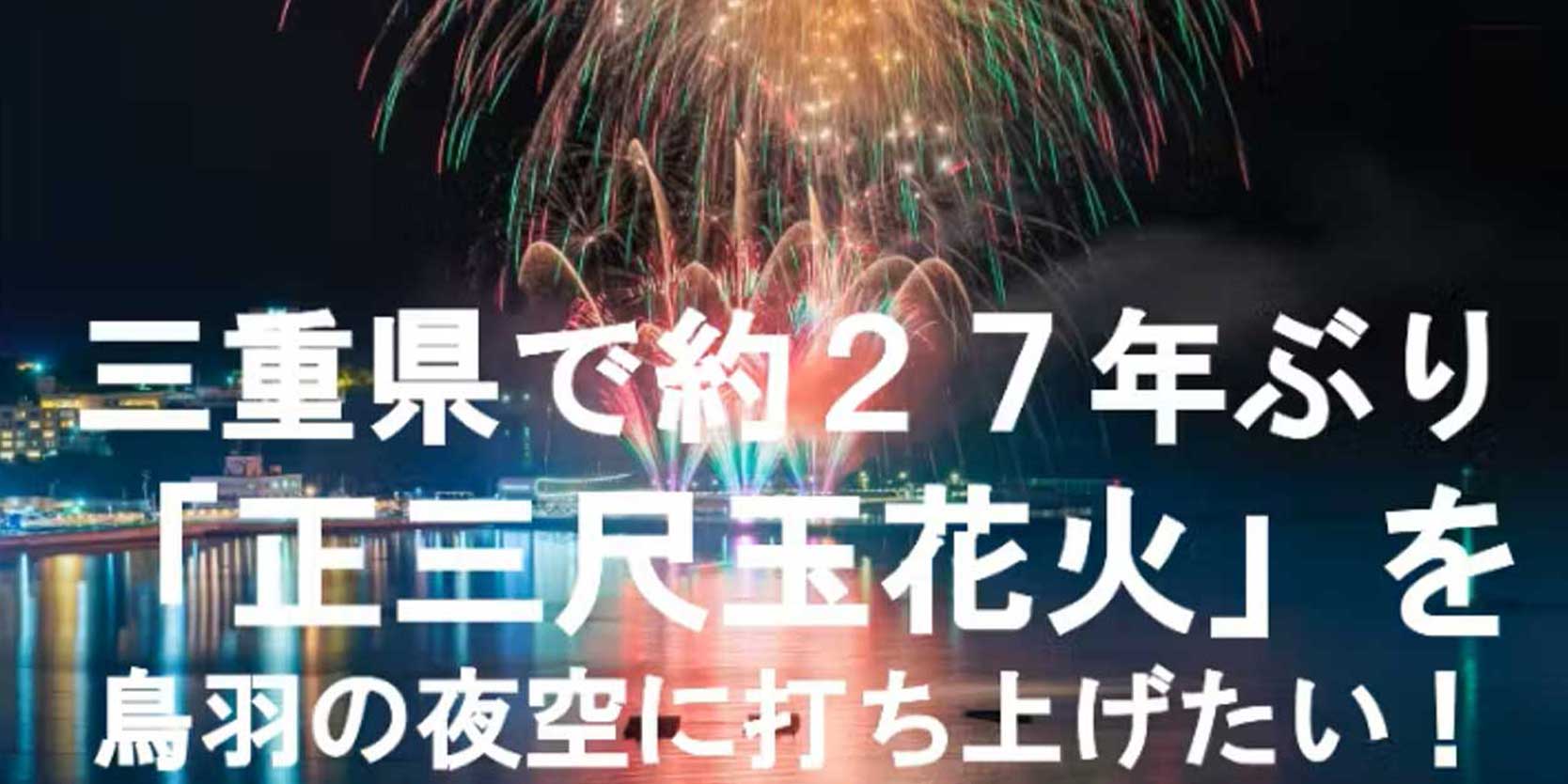 鳥羽の月イベント