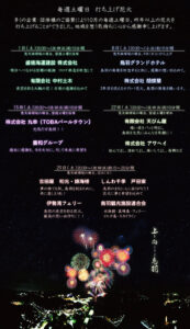 2022オクトバ花火協賛