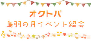 イベント紹介