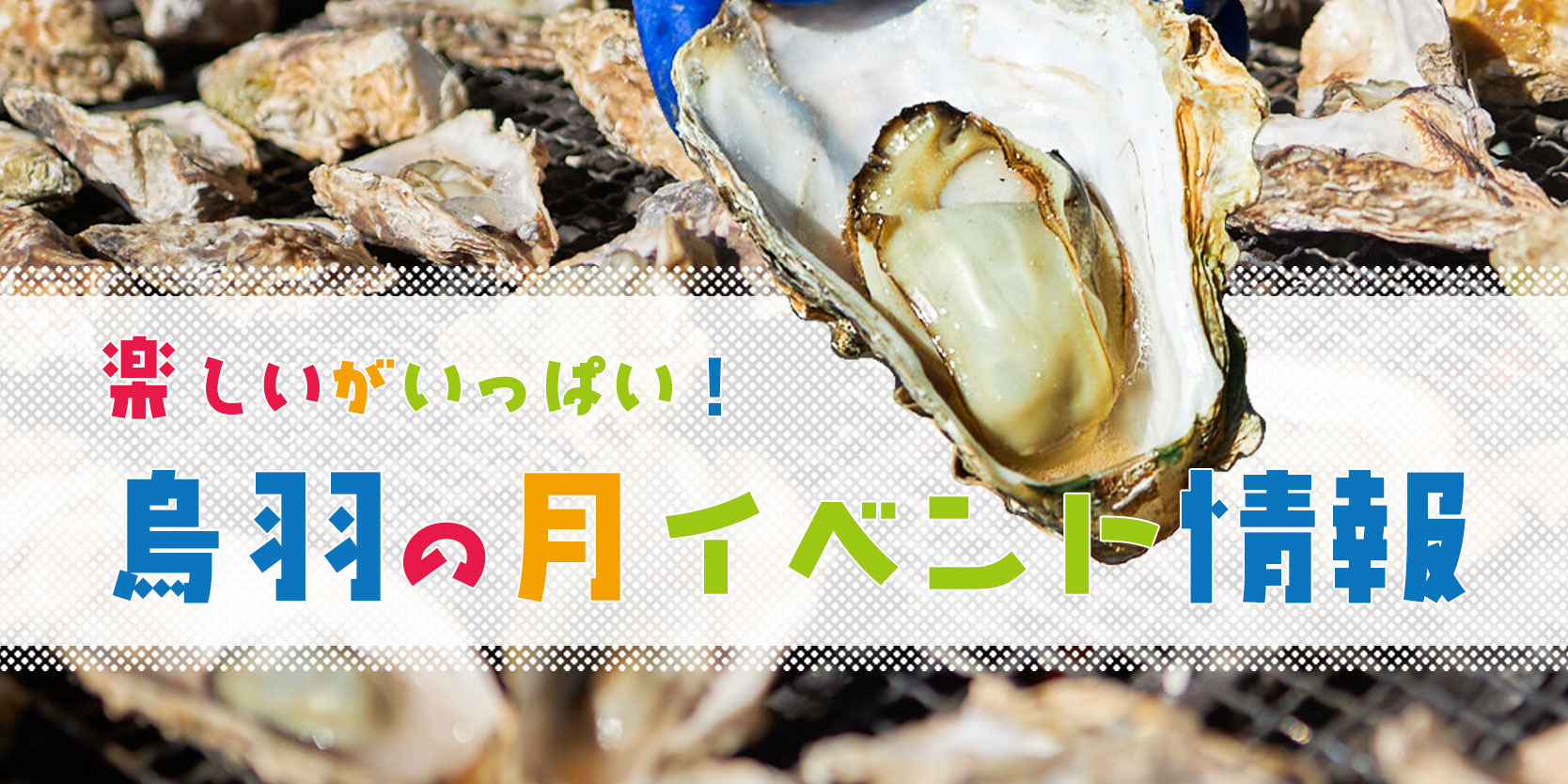鳥羽の月イベント