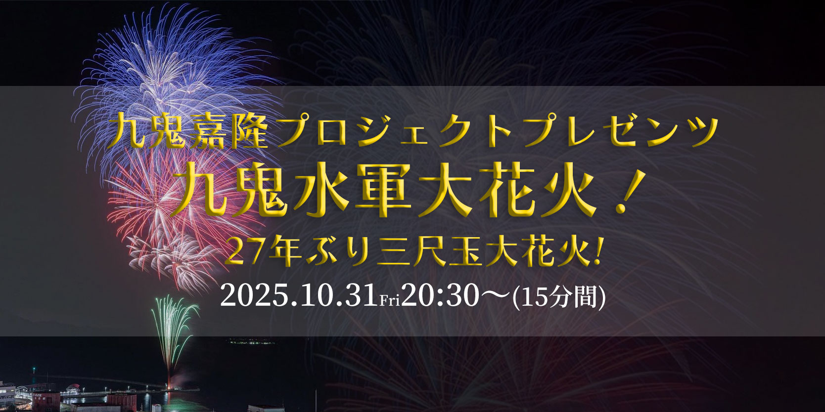 鳥羽の月イベント