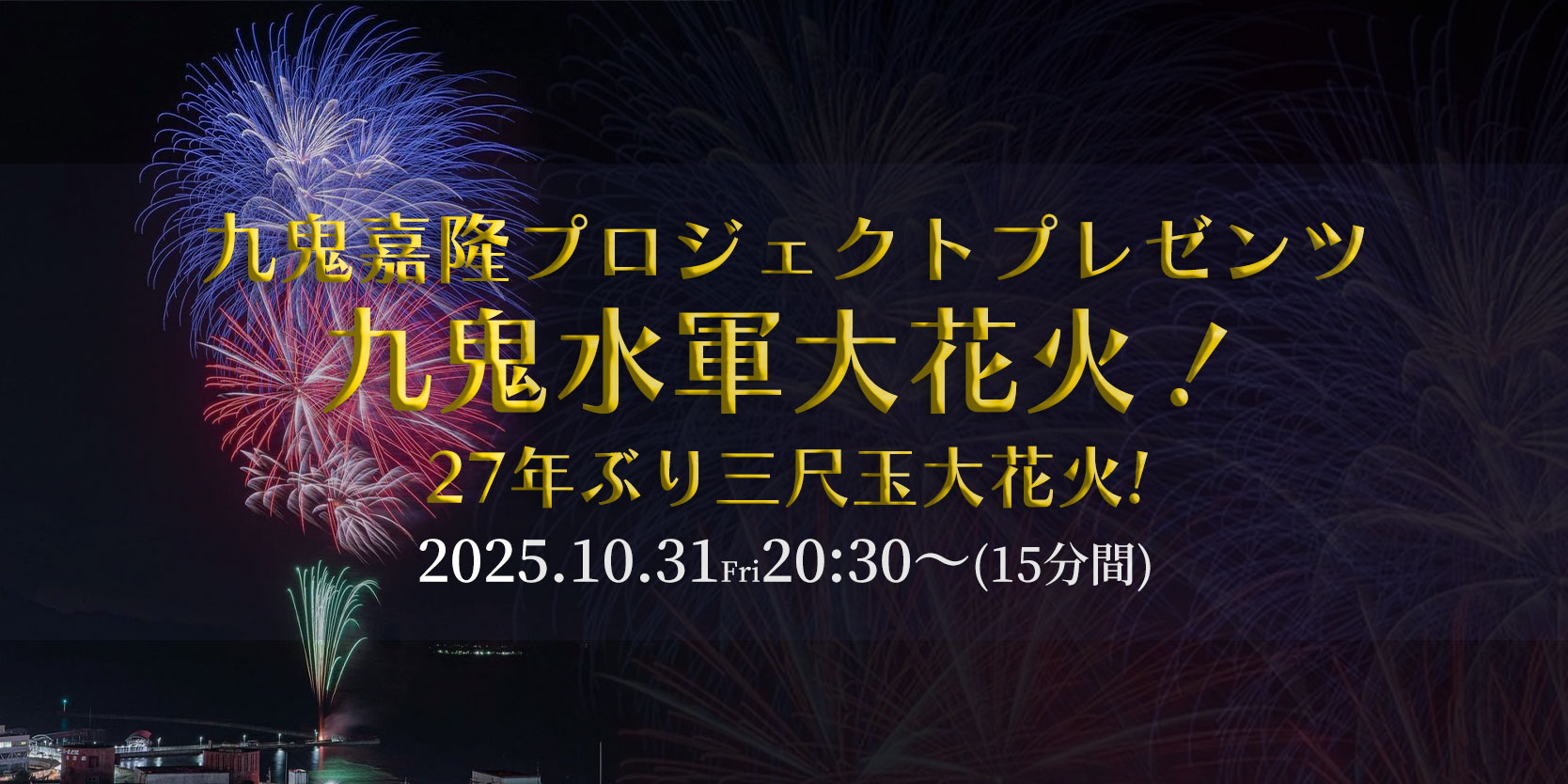 鳥羽の月イベント