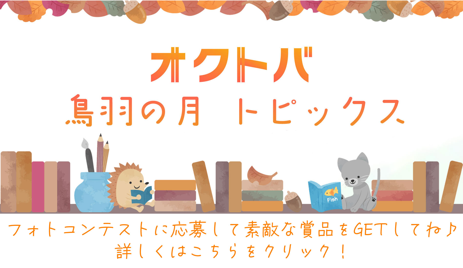 鳥羽の月トピックス_2025