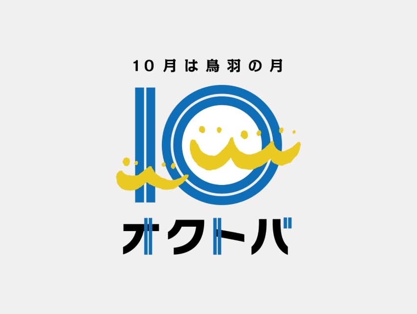 オクトバ2026 ホームページを公開いたしました