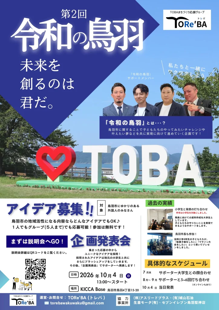 令和の鳥羽チラシ画像