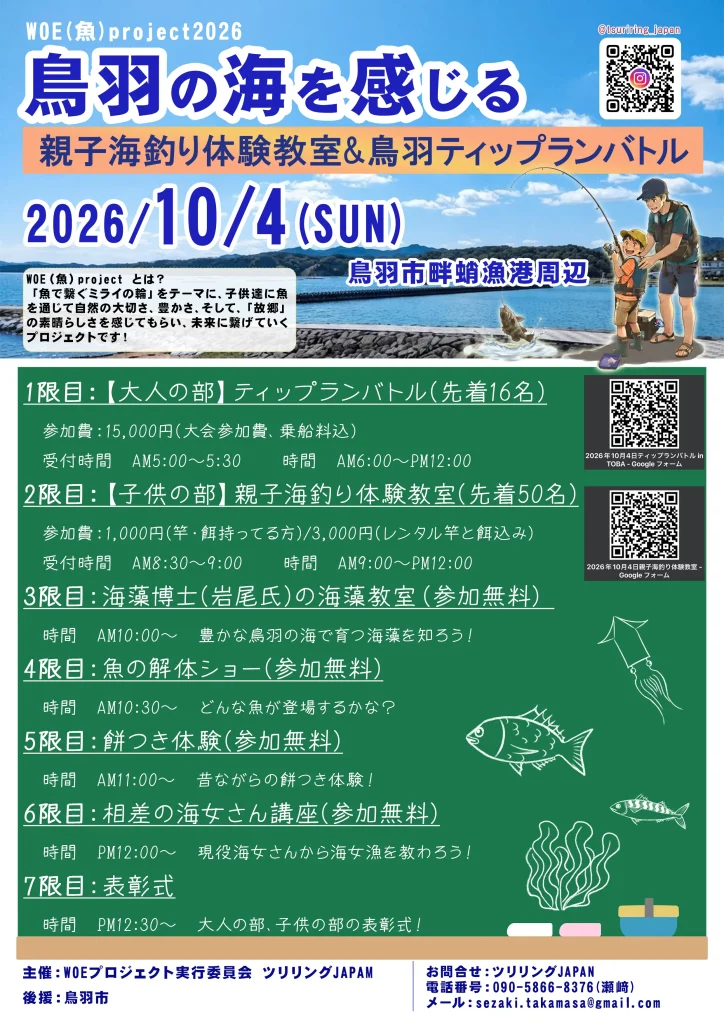 ツリリングJAPANチラシ