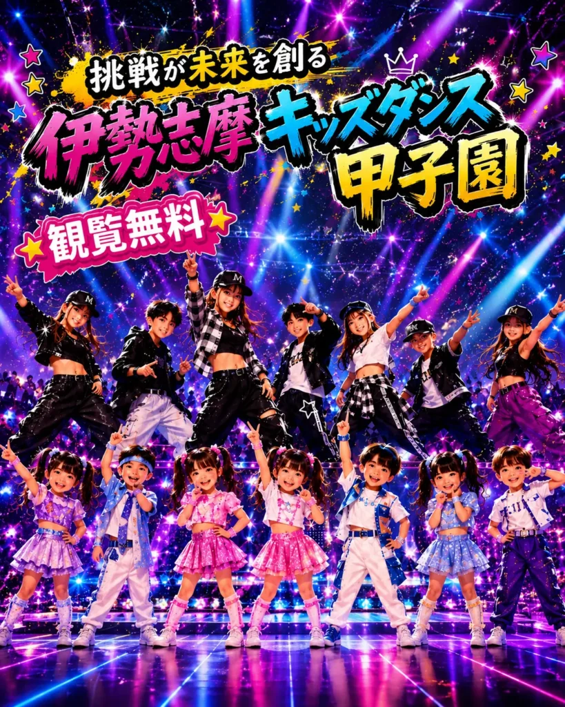 神饌待月キッズダンス