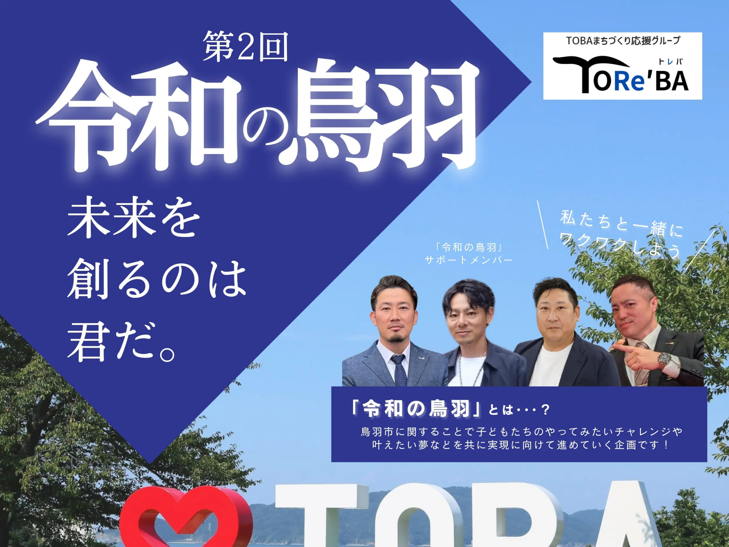 令和の鳥羽サムネイル