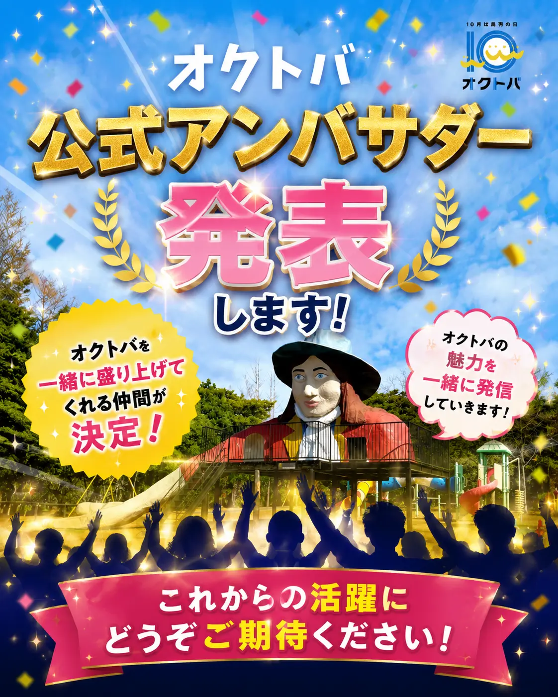 神饌待月アンバサダー発表