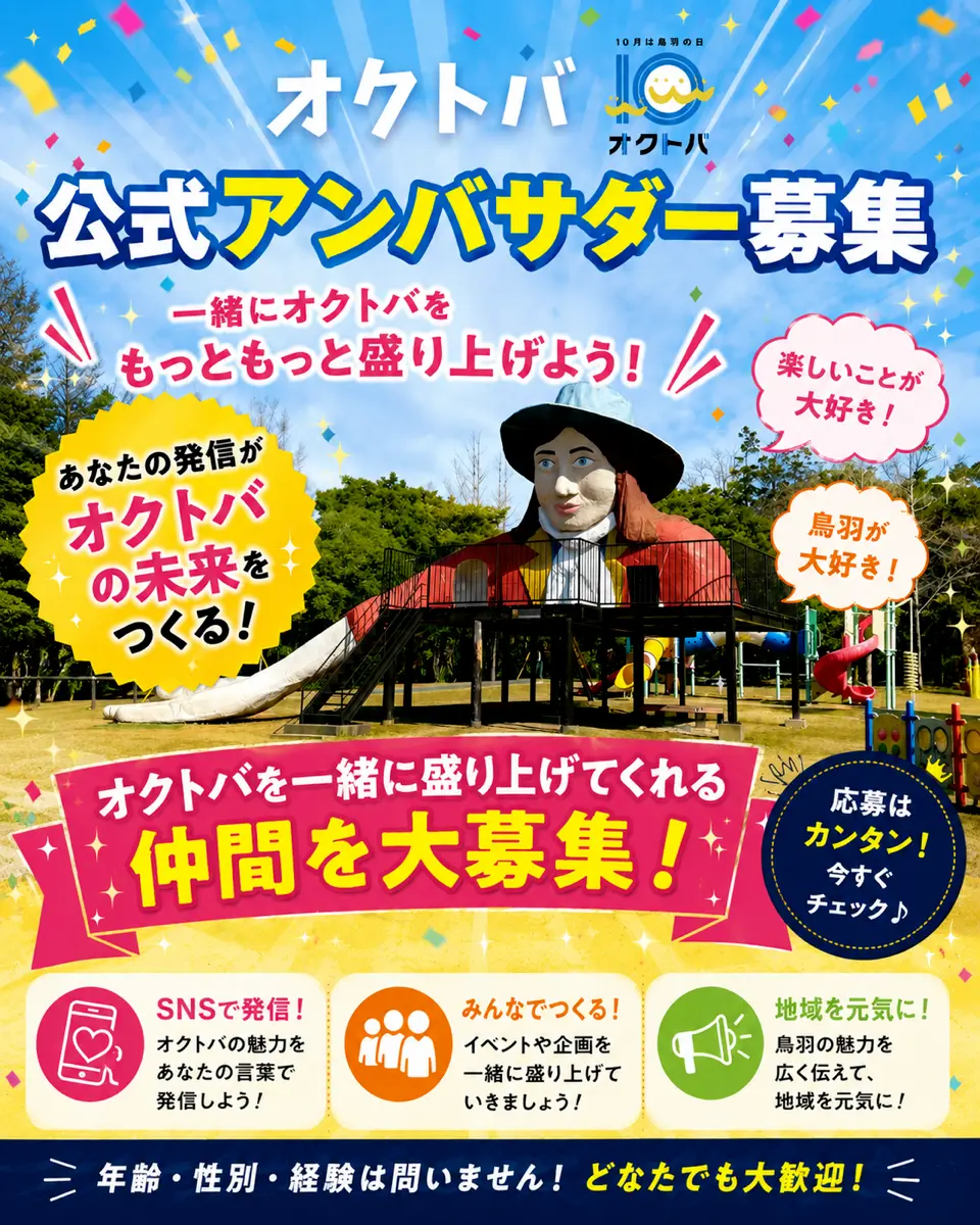 オクトバ公式アンバサダー募集