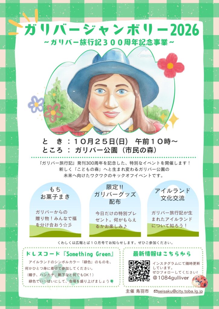 ガリバージャンボリー画像
