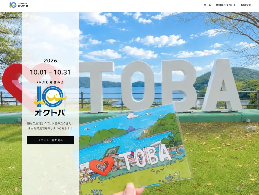 オクトバ2026 ホームページを公開いたしました