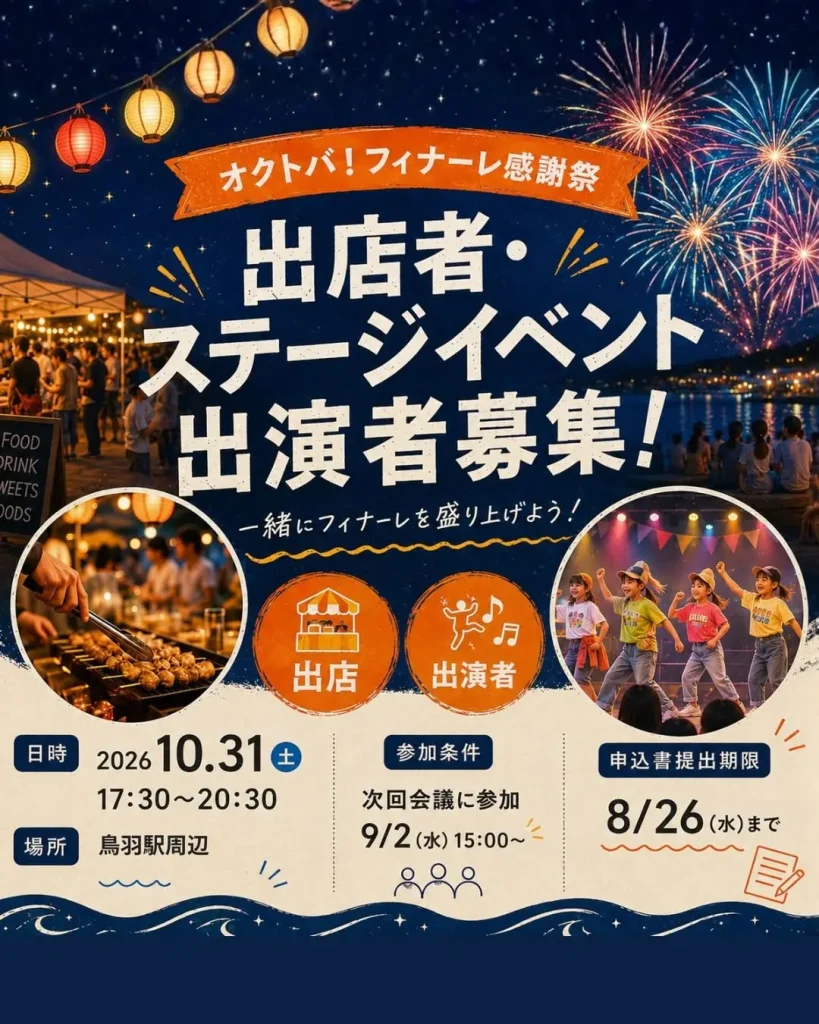 オクトバフィナーレ出店者募集