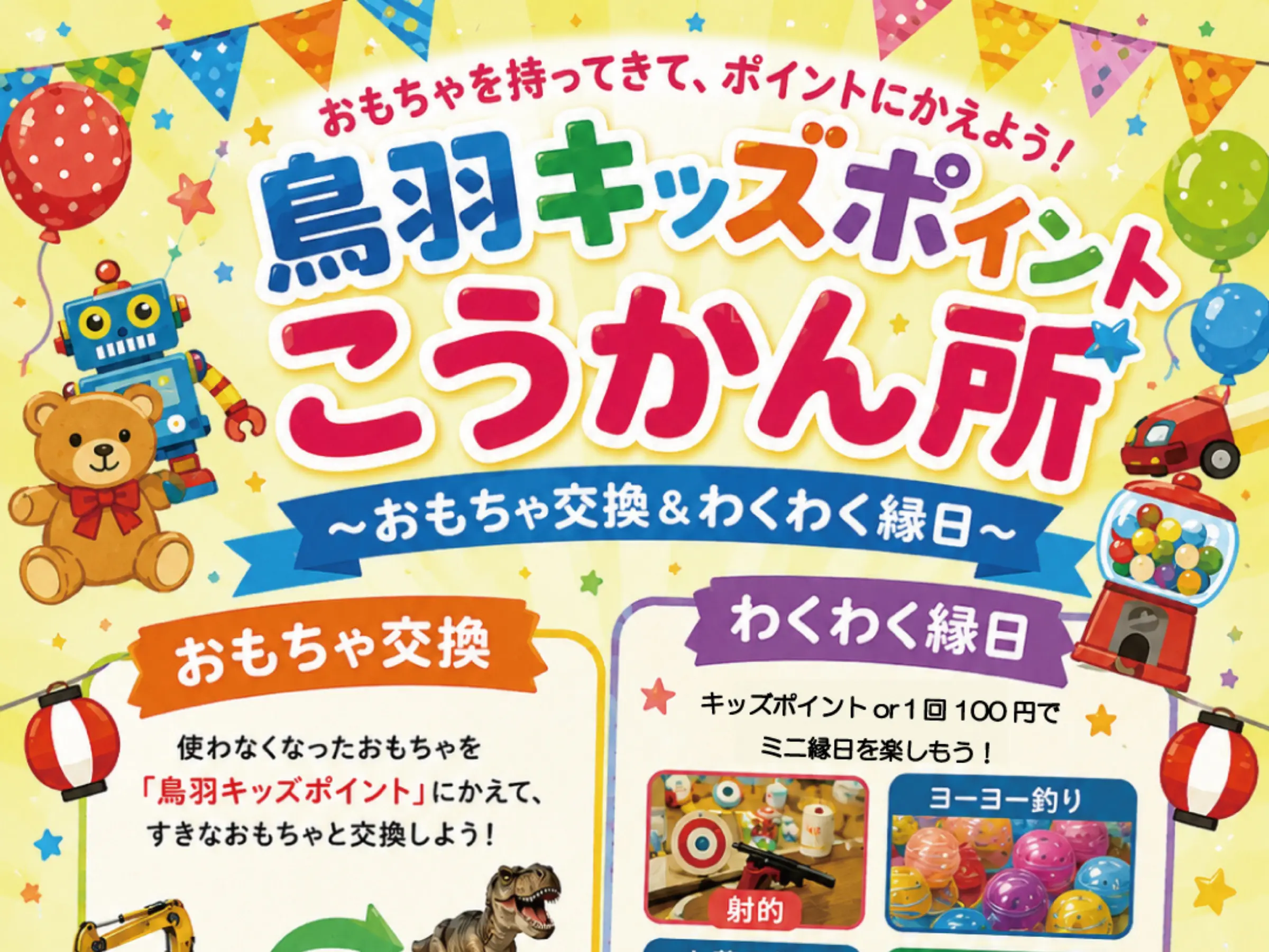 おもちゃ交換会サムネイル