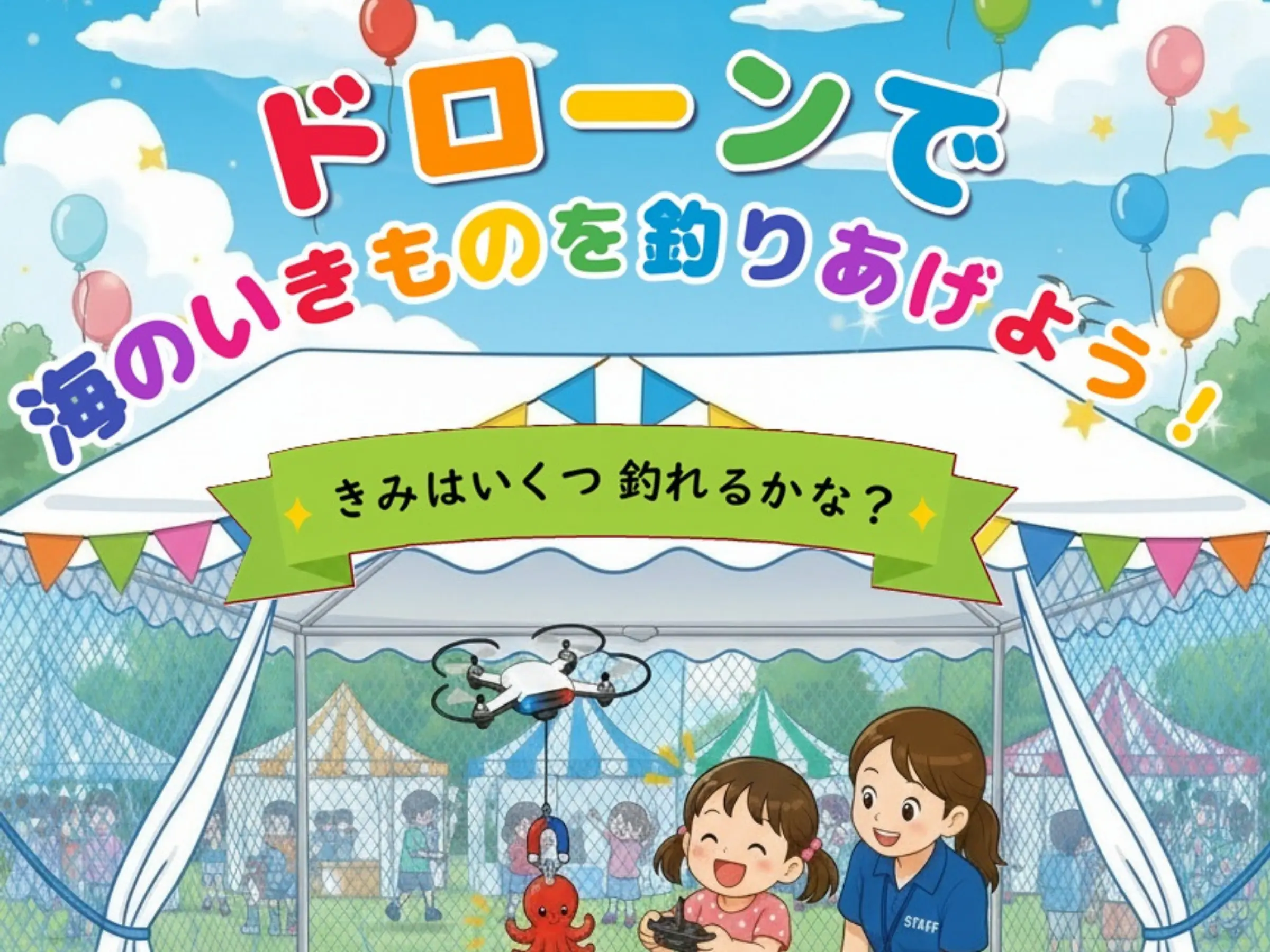 ドローン体験サムネイル